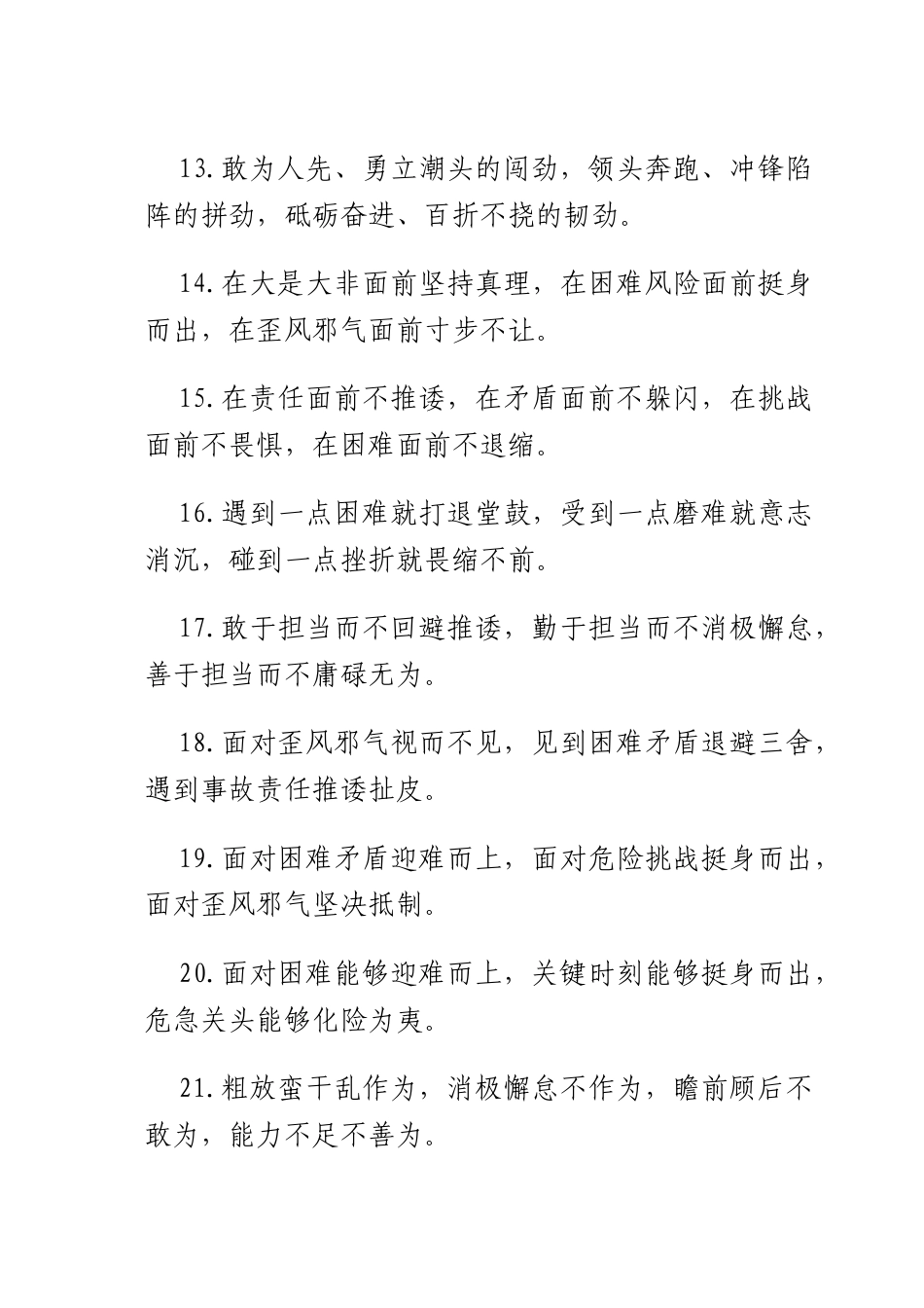 担当作为类排比句（2025年6月30日）.docx_第3页