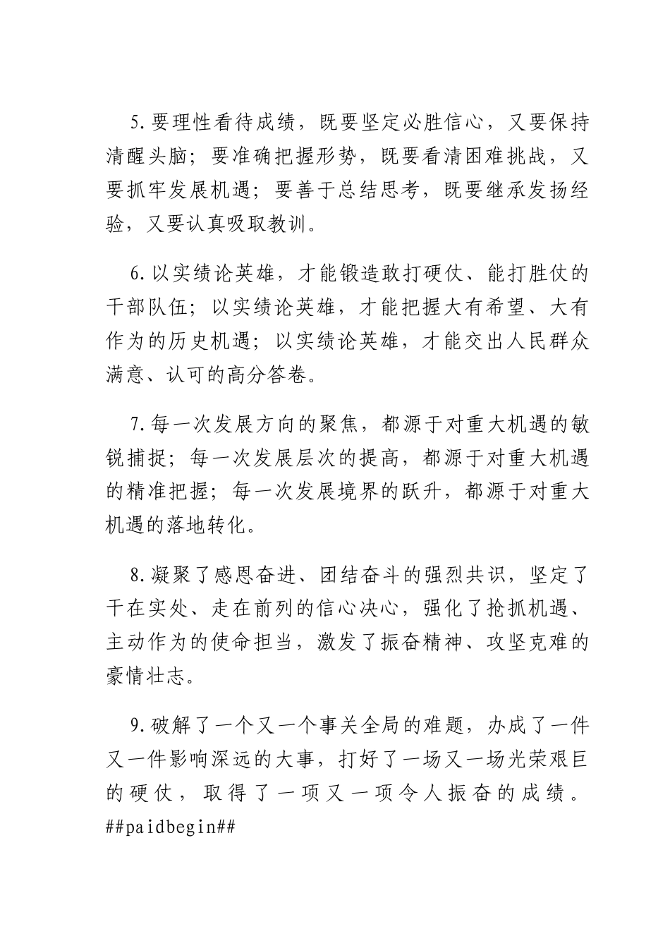 工作报告类排比句（2025年6月25日）.docx_第2页