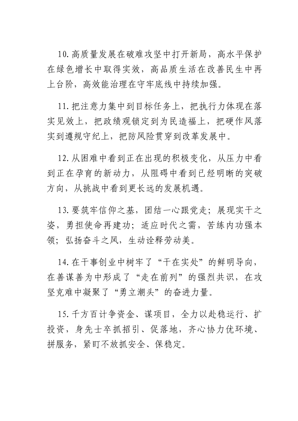 工作报告类排比句（2025年6月25日）.docx_第3页