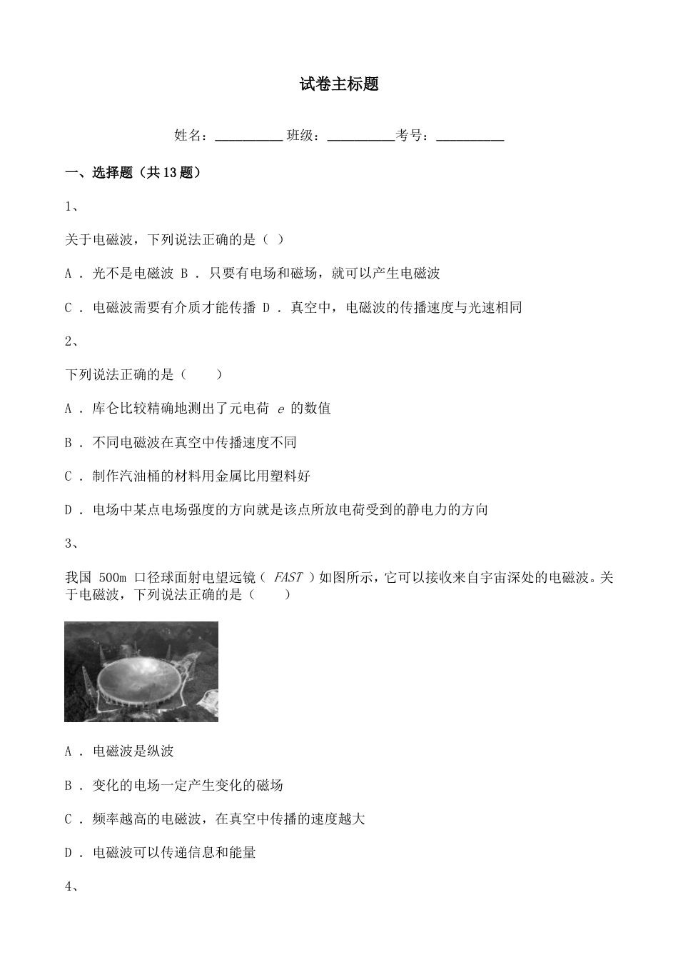 高中物理光学——物理光学练习题含解析.doc_第1页