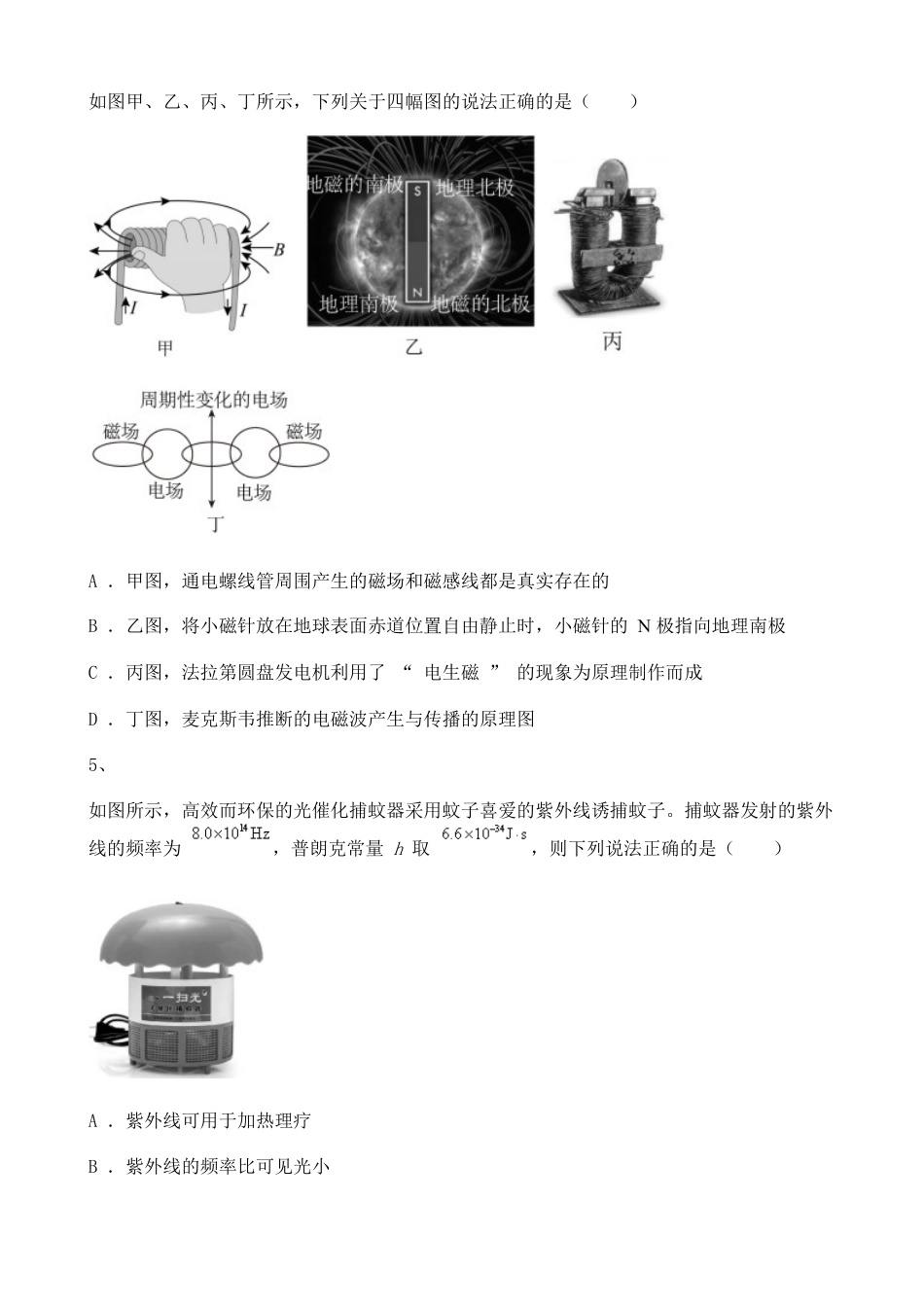 高中物理光学——物理光学练习题含解析.doc_第2页