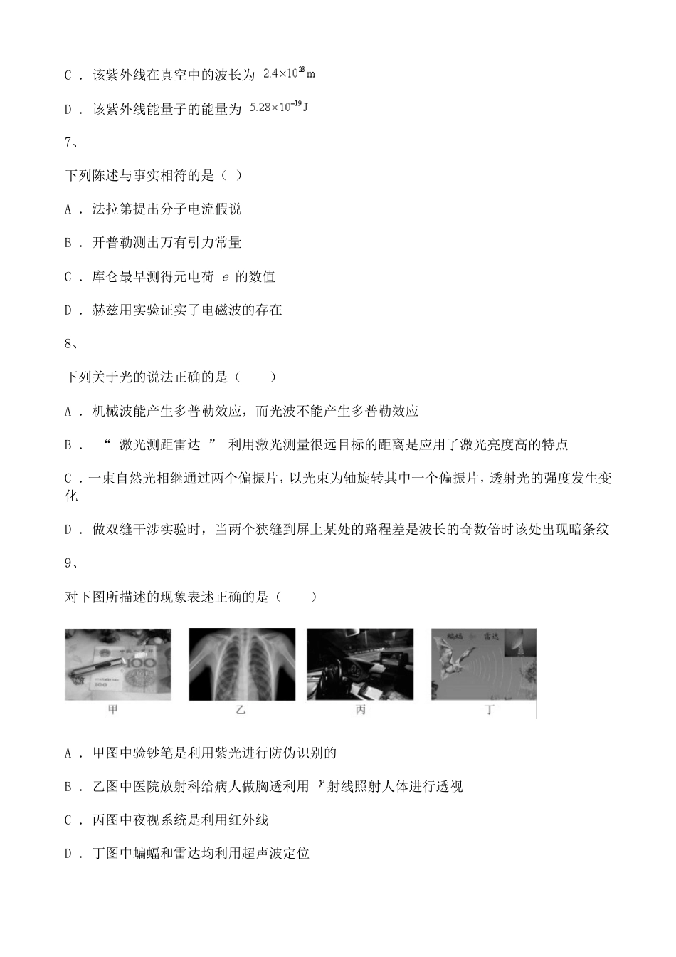 高中物理光学——物理光学练习题含解析.doc_第3页