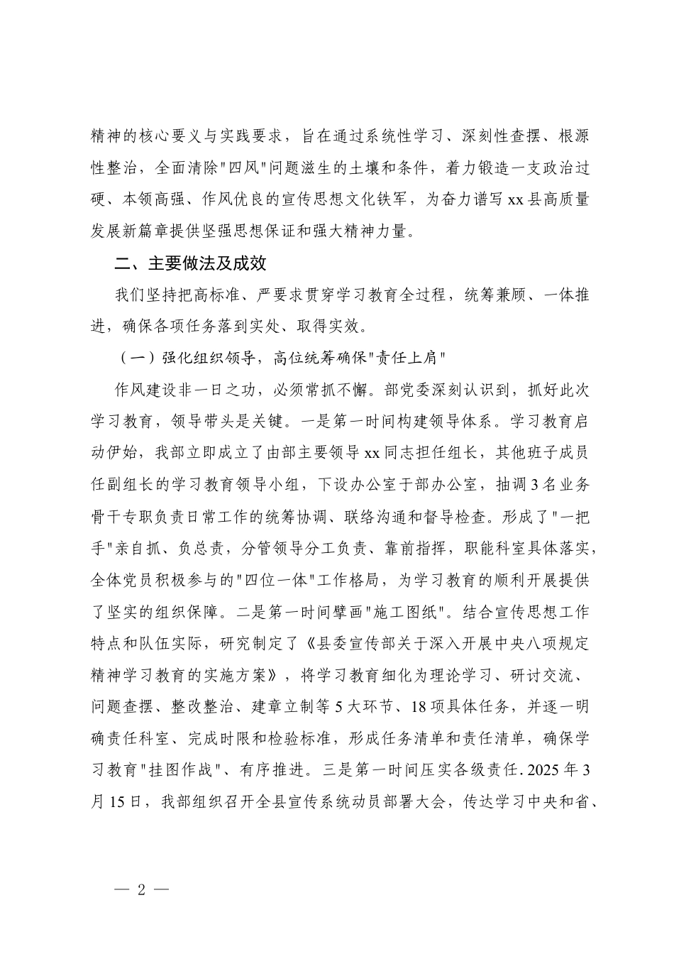 （国企、宣传系统、镇）2025年8月学习教育自查评估报告.docx_第2页