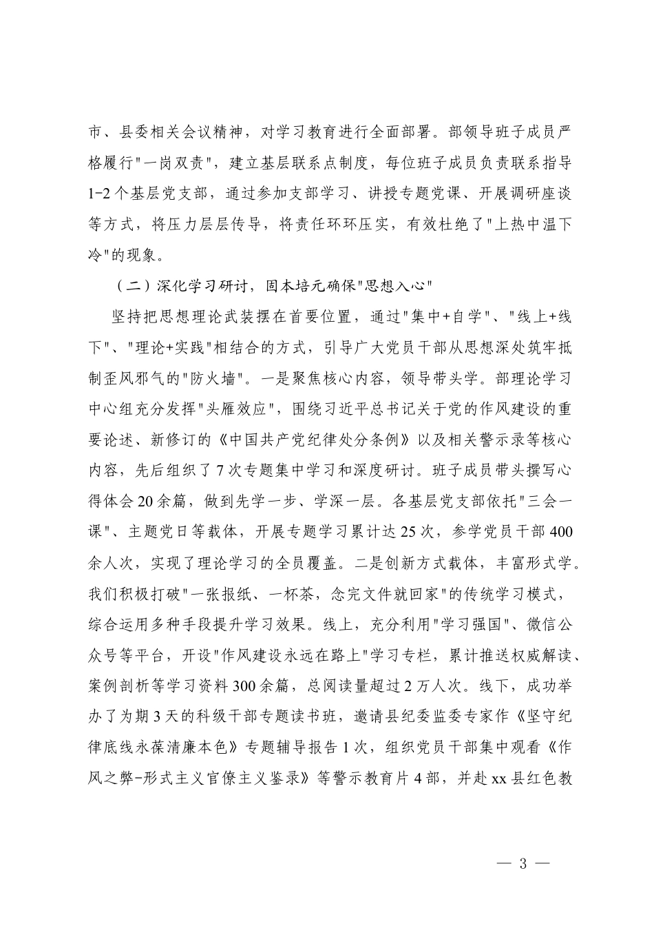 （国企、宣传系统、镇）2025年8月学习教育自查评估报告.docx_第3页