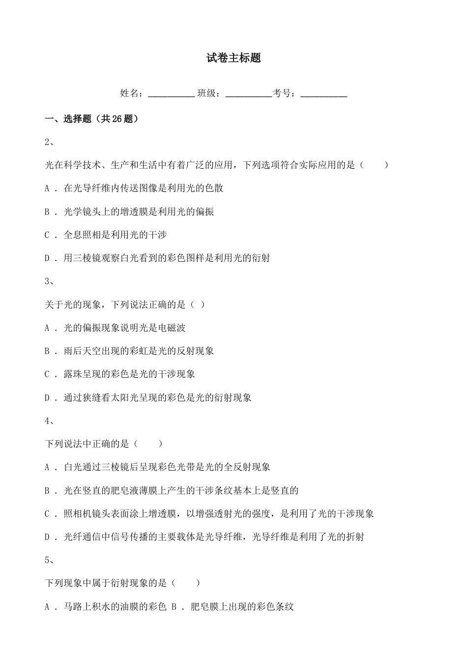 高中物理三棱镜色散知识点练习题含解析.doc_第1页