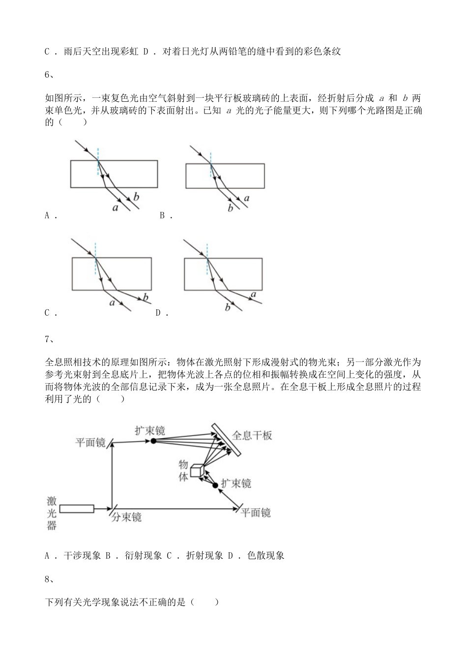 高中物理三棱镜色散知识点练习题含解析.doc_第2页