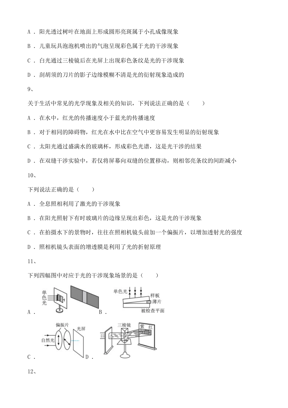 高中物理三棱镜色散知识点练习题含解析.doc_第3页