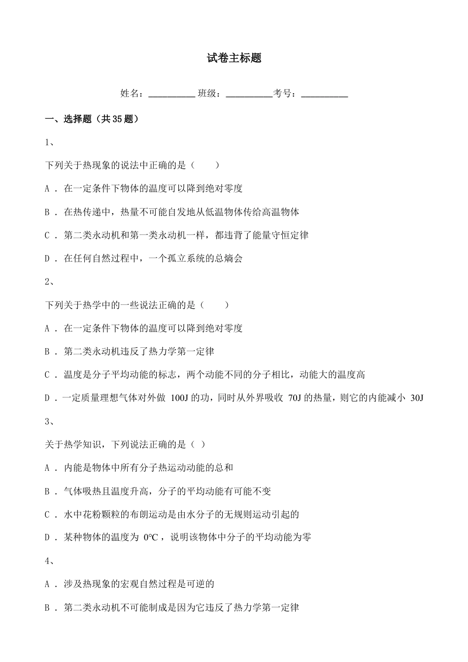高中物理热力学第三定律知识点练习题含解析.doc_第1页