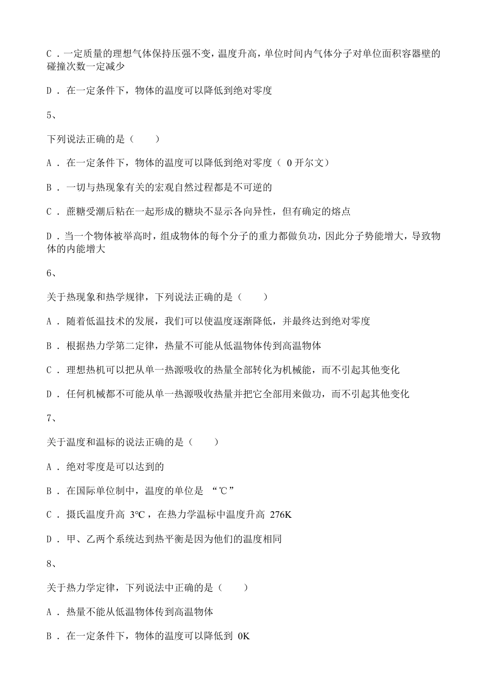 高中物理热力学第三定律知识点练习题含解析.doc_第2页