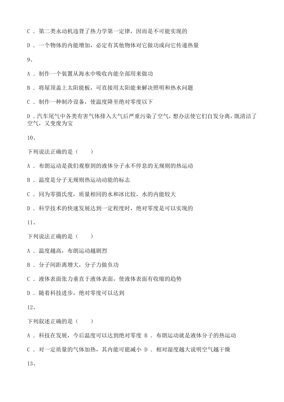 高中物理热力学第三定律知识点练习题含解析.doc_第3页