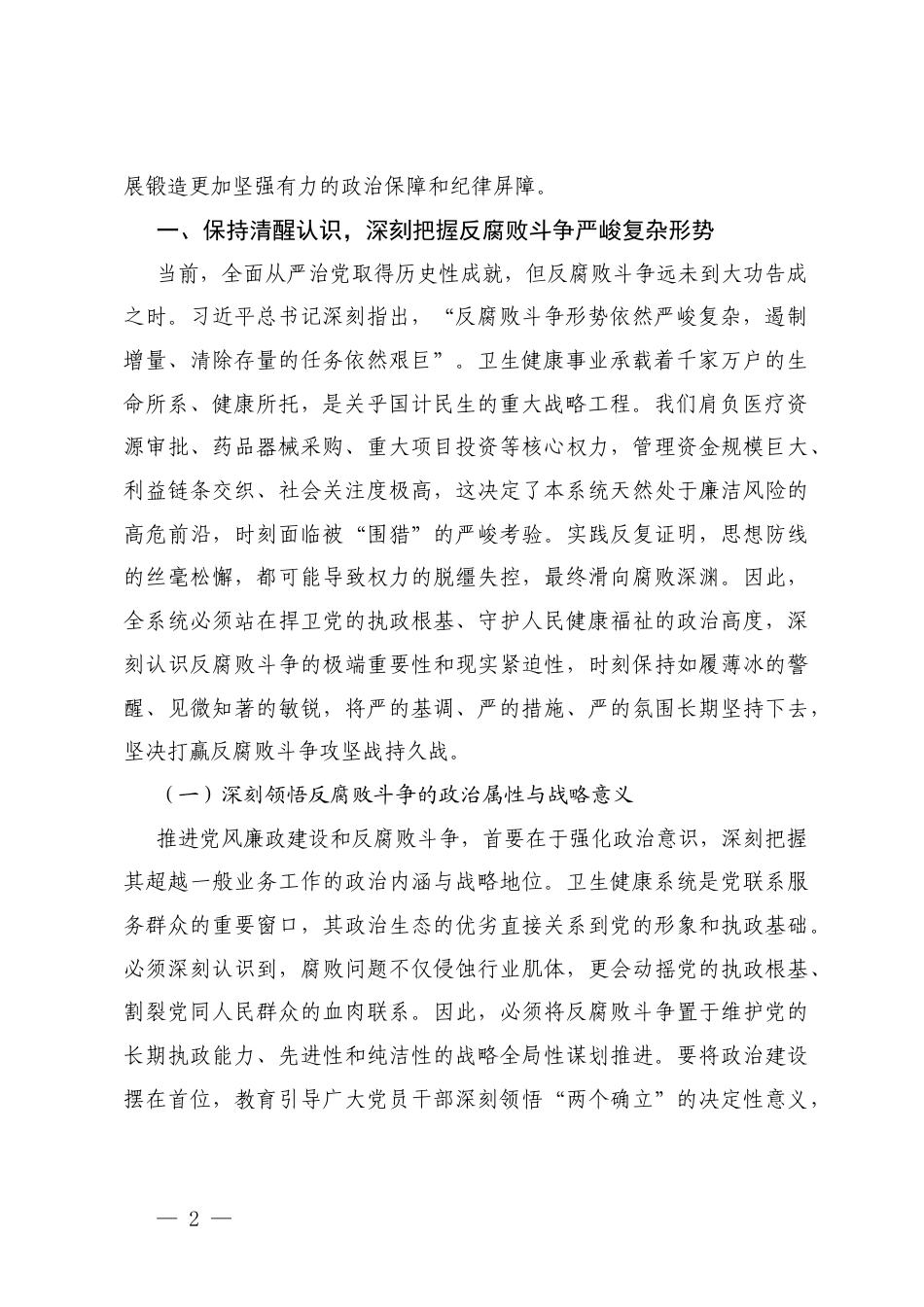 3篇 在2025年党委“以案为鉴、以案促改”警示教育大会上的讲话.docx_第2页