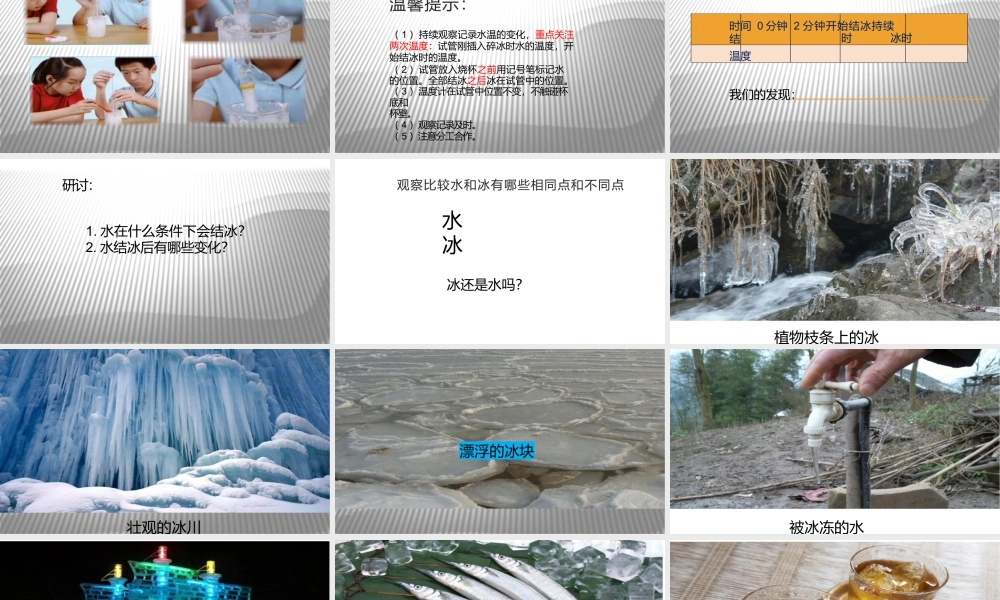2025年教科版小学三年级上册《科学》第一单元水第3课水结冰了教学课件.pptx