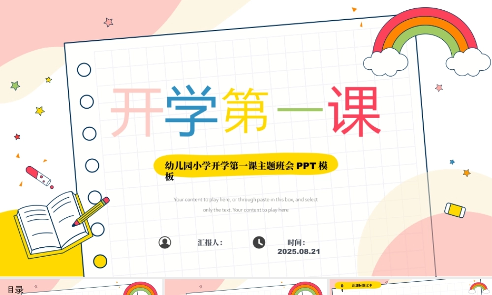 幼儿园小学开学第一课主题班会 .pptx