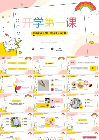 幼儿园小学开学第一课主题班会 .pptx