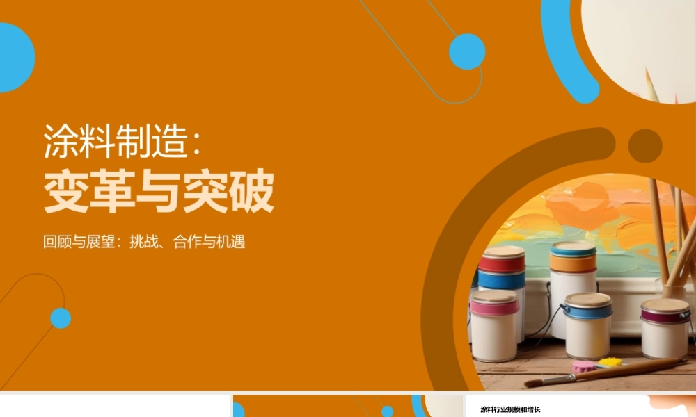 涂料制造年终总结团队发展环保涂料行业趋势.pptx