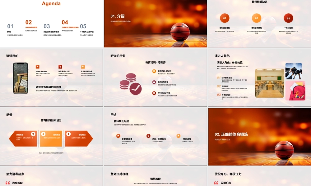小学教师指导学生篮球锻炼错误姿势预防受伤热身.pptx
