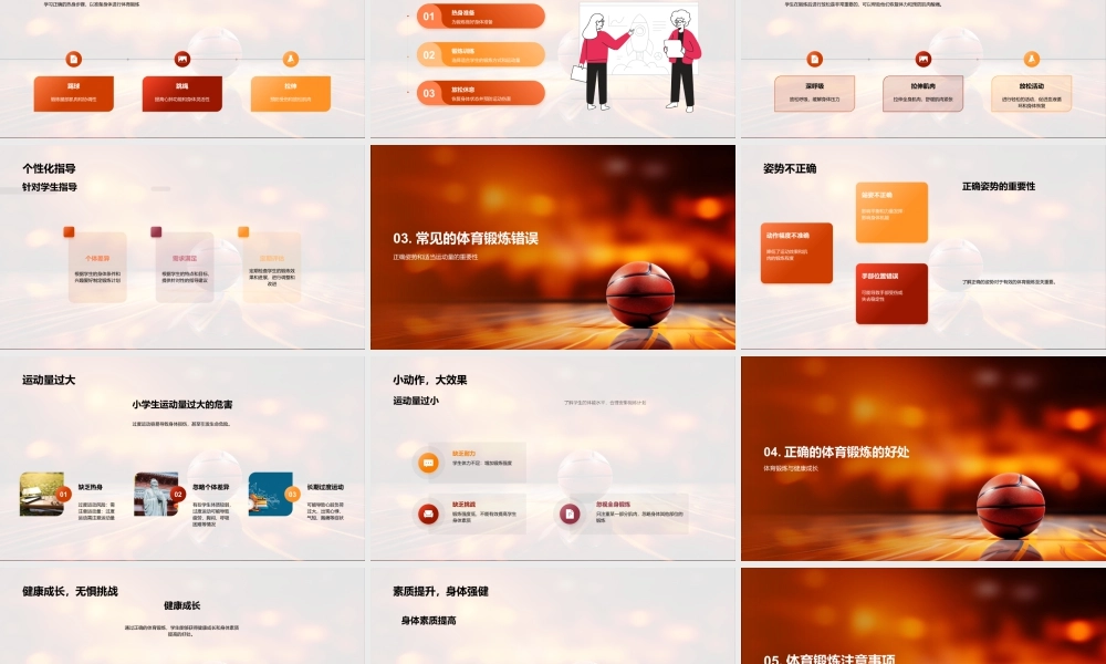 小学教师指导学生篮球锻炼错误姿势预防受伤热身.pptx