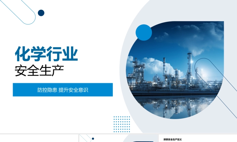 化学工厂安全生产防隐患提意识守规案例.pptx
