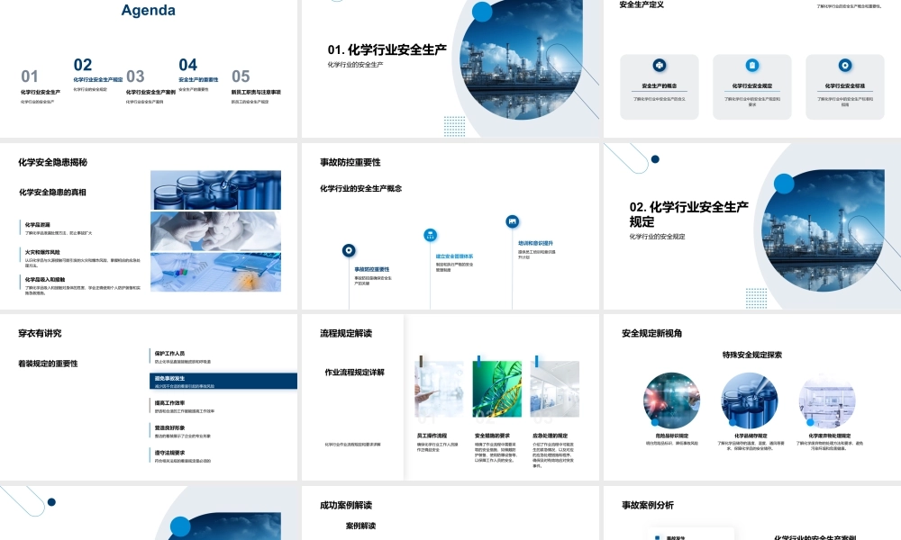 化学工厂安全生产防隐患提意识守规案例.pptx