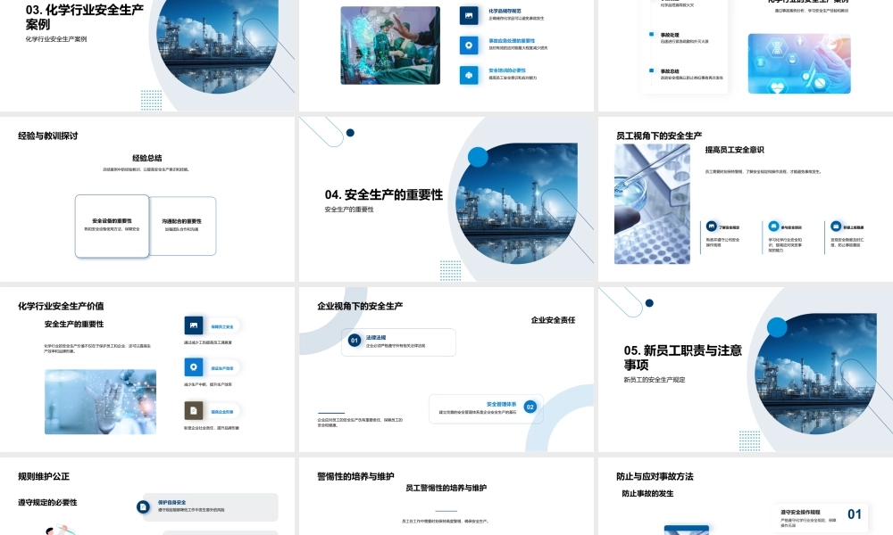 化学工厂安全生产防隐患提意识守规案例.pptx