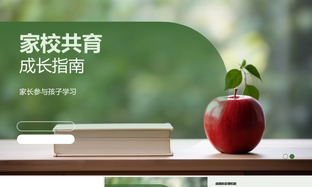 家校共育助力孩子学习进步成长指南.pptx