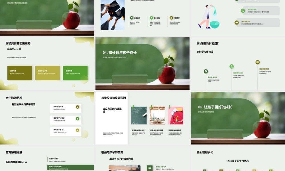 家校共育助力孩子学习进步成长指南.pptx