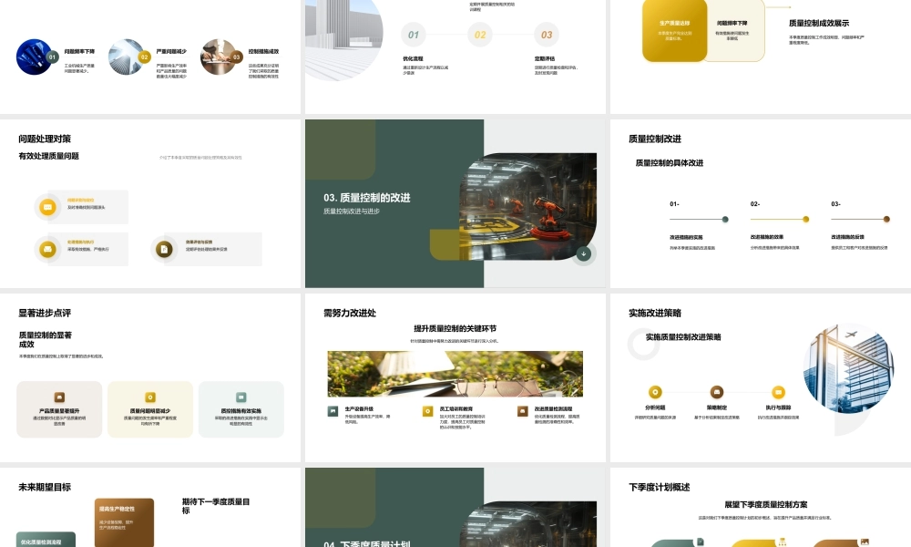 工业机械质量控制季度总结生产目标达标改进措施.pptx