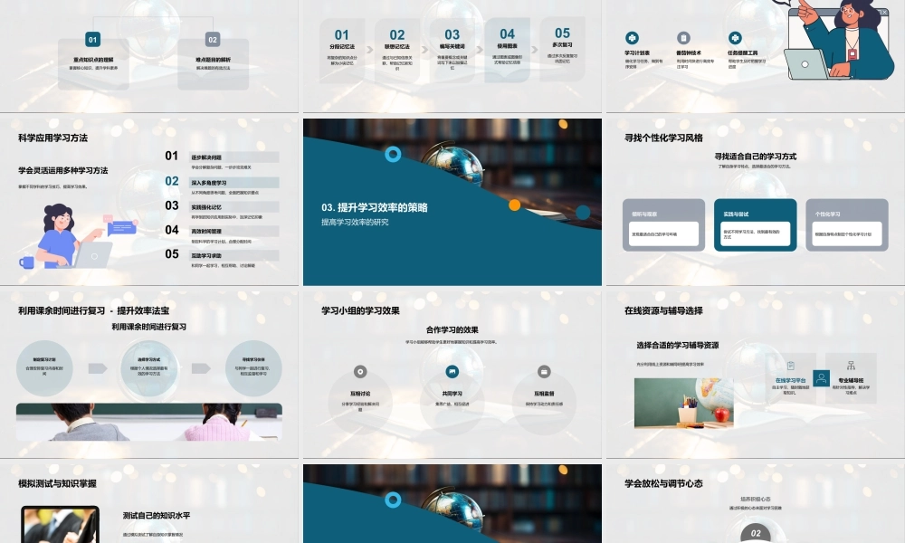 初三全科高效学习策略探索.pptx