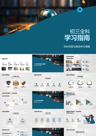 初三全科高效学习策略探索.pptx