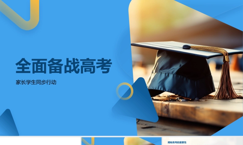 高考家校同步高效备考策略冲刺.pptx