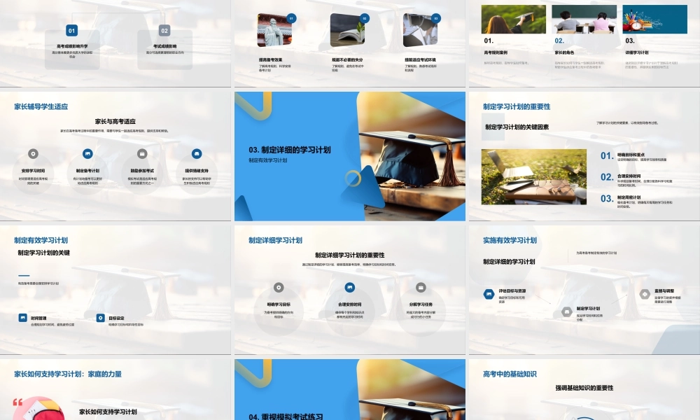 高考家校同步高效备考策略冲刺.pptx