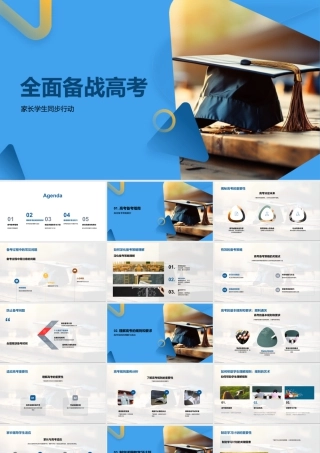高考家校同步高效备考策略冲刺.pptx