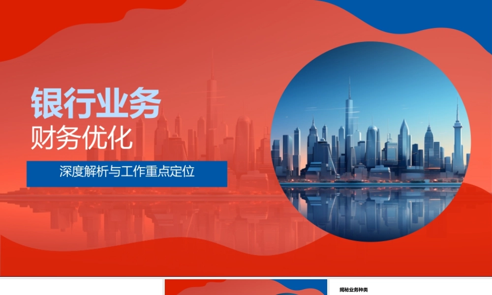 银行业务财务数据解析与部门营收成本优化.pptx