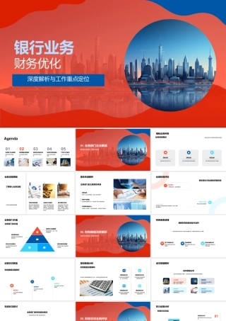银行业务财务数据解析与部门营收成本优化.pptx