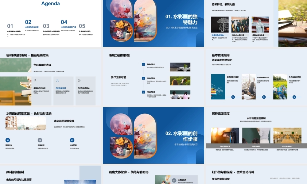 水彩世界探索技法色彩鲜明湿度浓淡调色盘.pptx