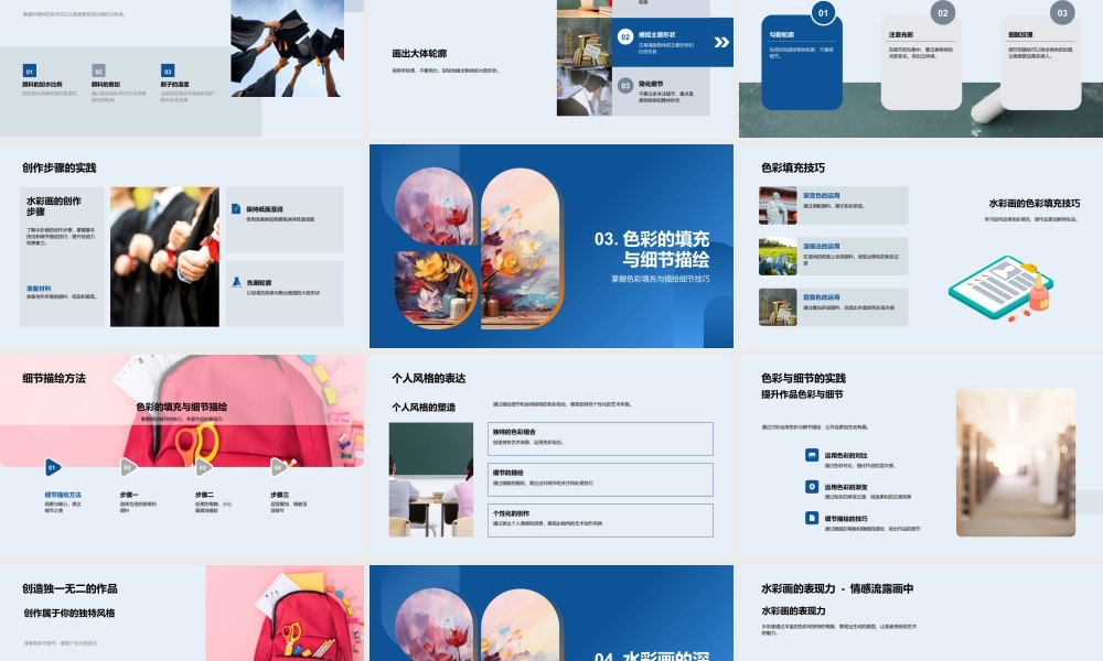 水彩世界探索技法色彩鲜明湿度浓淡调色盘.pptx