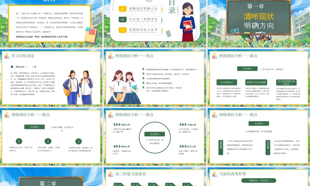 绿色卡通高三开学家长会 .pptx