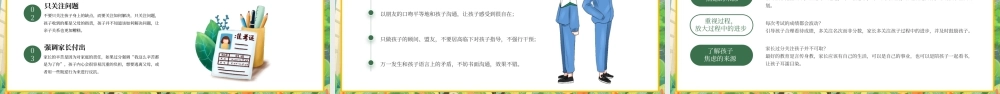 绿色卡通高三开学家长会 .pptx