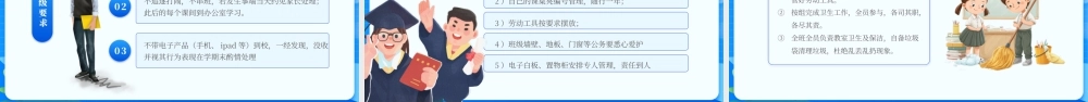 卡通风加油开学季开学第一课班会 .pptx