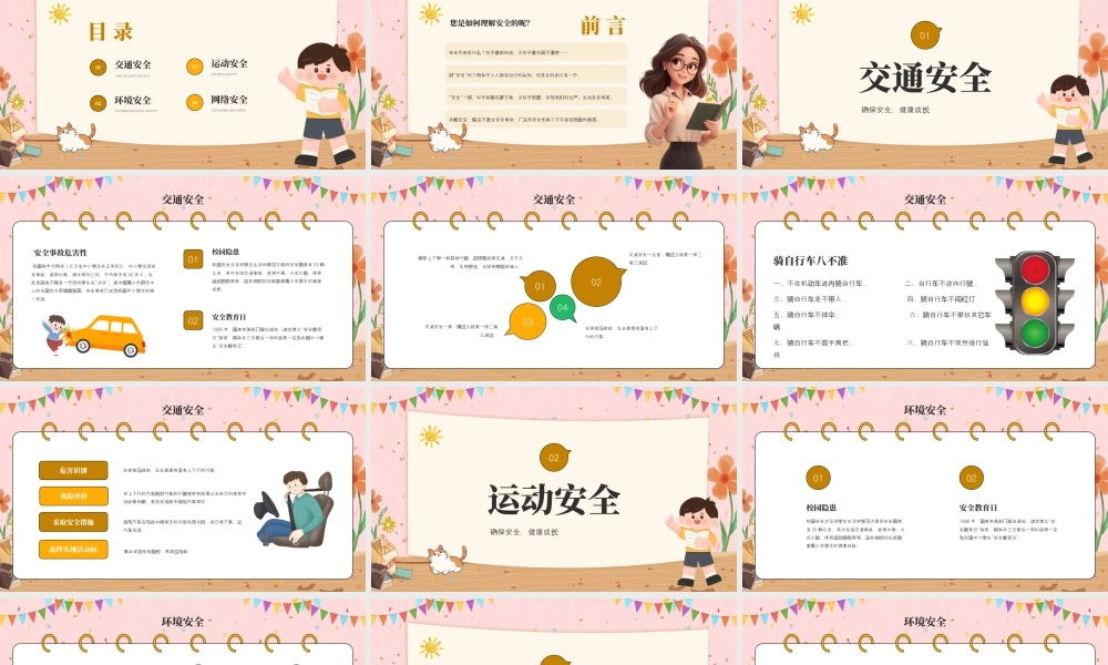黄色卡通开学安全教育 .pptx