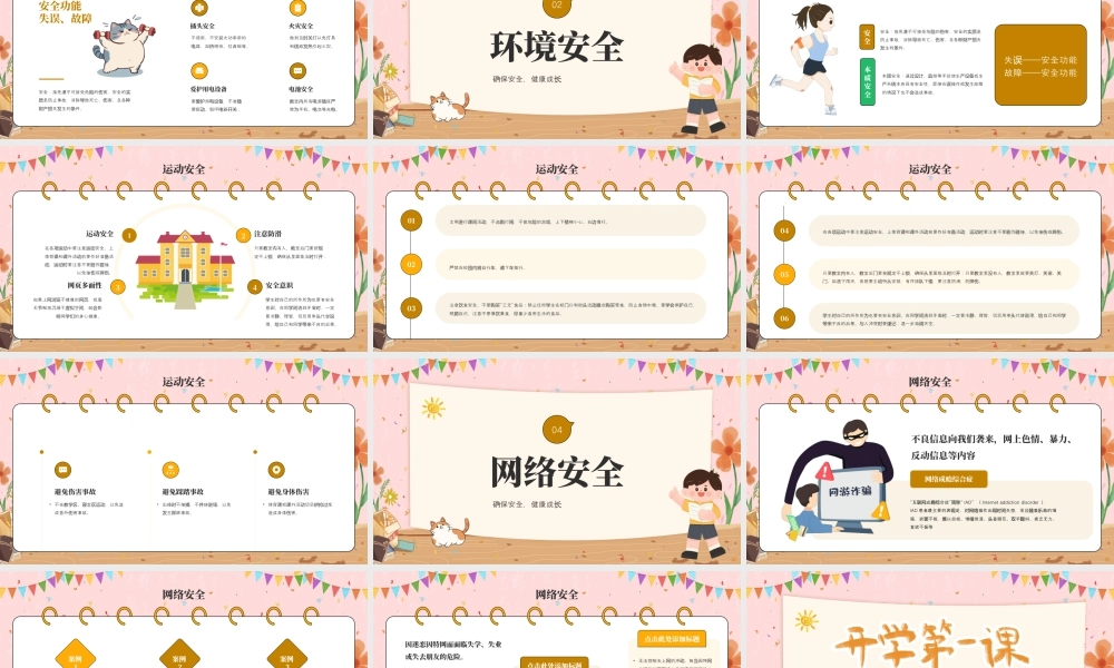 黄色卡通开学安全教育 .pptx