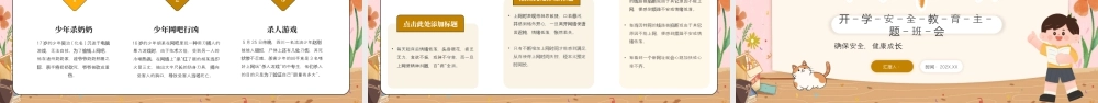 黄色卡通开学安全教育 .pptx