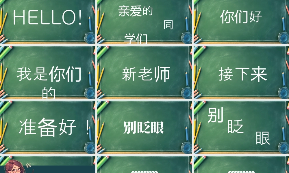 绿色黑板风开学季教师自我介绍.pptx