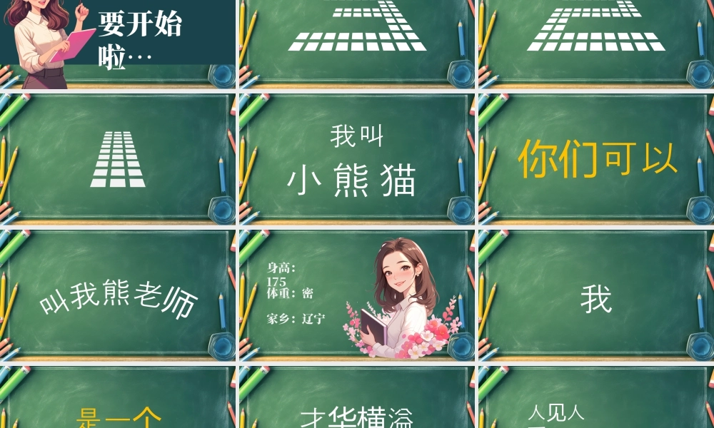 绿色黑板风开学季教师自我介绍.pptx