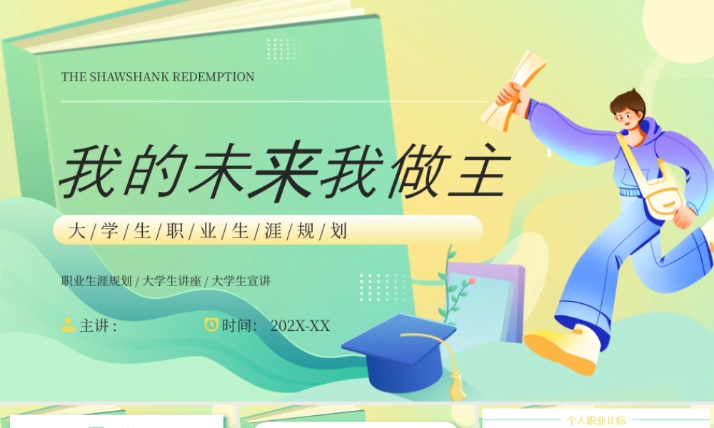 浅黄色扁平卡通我的未来我做主 .pptx