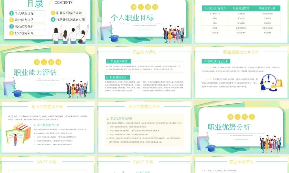 浅黄色扁平卡通我的未来我做主 .pptx