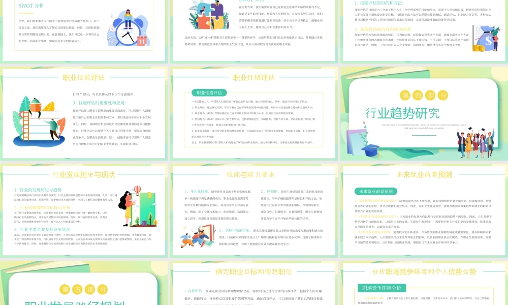 浅黄色扁平卡通我的未来我做主 .pptx