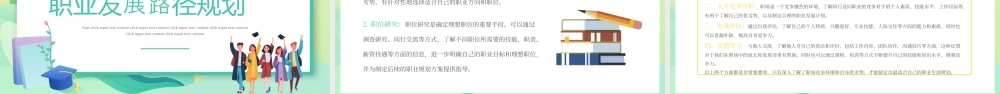 浅黄色扁平卡通我的未来我做主 .pptx