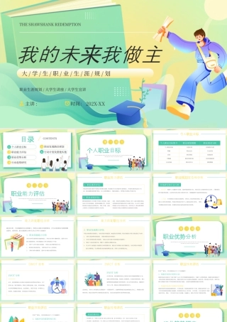 浅黄色扁平卡通我的未来我做主 .pptx