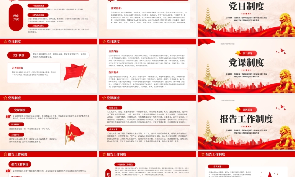 党支部七项组织生活制度.pptx